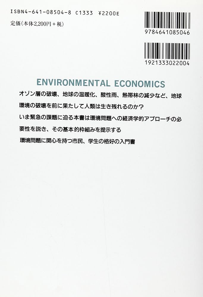 環境経済学 (有斐閣ブックス 367) | 植田 和弘 |本 | 通販 | Amazon